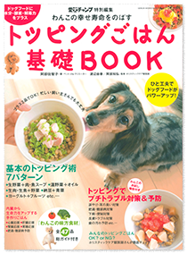 トッピングごはん基礎BOOK