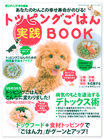 トッピングごはん実践BOOK